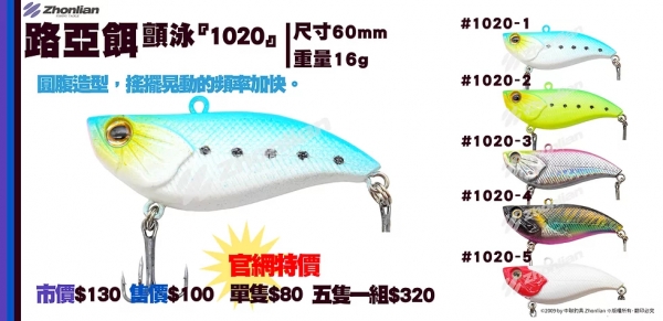 路亞餌 ○顫泳○ 1020 假餌 釣魚用品