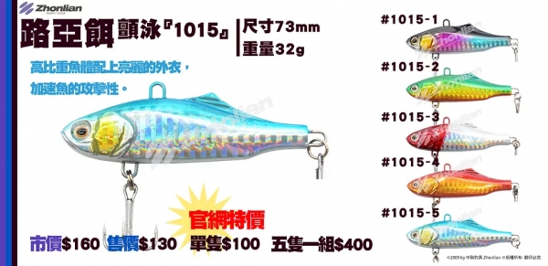 路亞餌 ○顫泳○ 1015 假餌 釣魚用品