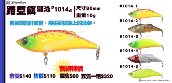 路亞餌 ○顫泳○ 1014 假餌 釣魚用品