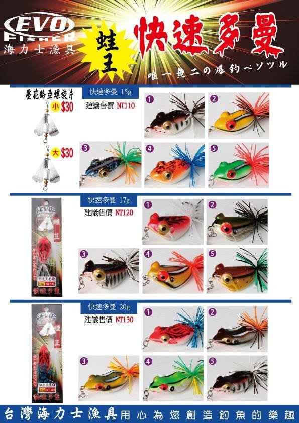 ★中聯釣具★ EVO 海力士 ○ 快速多曼 ○ 釣魚用品 | 路亞 硬餌