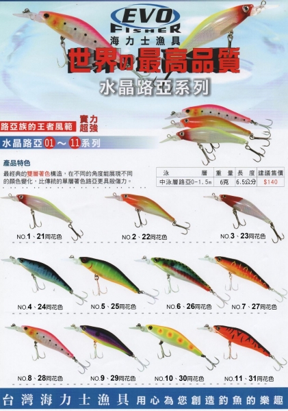 ★中聯釣具★ EVO  ○ 日本水晶路亞 1-11 ○ 釣魚用品 | 路亞 硬餌