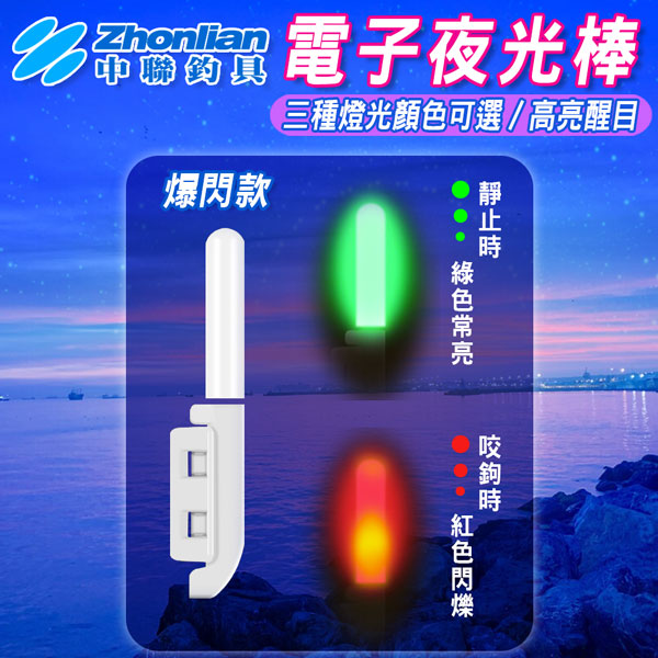 ★中聯釣具★電子夜光棒 鈴鐺七彩竿稍燈 電子竿稍燈 雙卡扣竿稍燈 夜釣漁具垂釣用品 大銅鈴鐺爆閃燈卡扣鈴鐺燈咬鈎變色