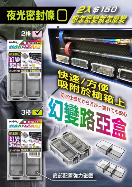 ★中聯釣具★ 幻變 路亞盒 釣魚用品 盒子 收納