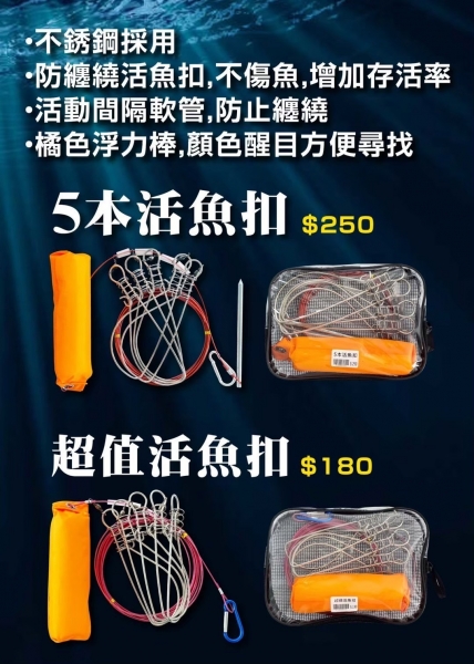 ★中聯釣具★ pokee 太平洋 超值活魚扣 5本活魚扣 活漁扣 扣魚器