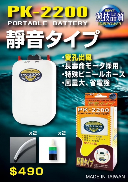 ★中聯釣具★ 太平洋 POKEE 打氣機 PK-2200 雙孔出風