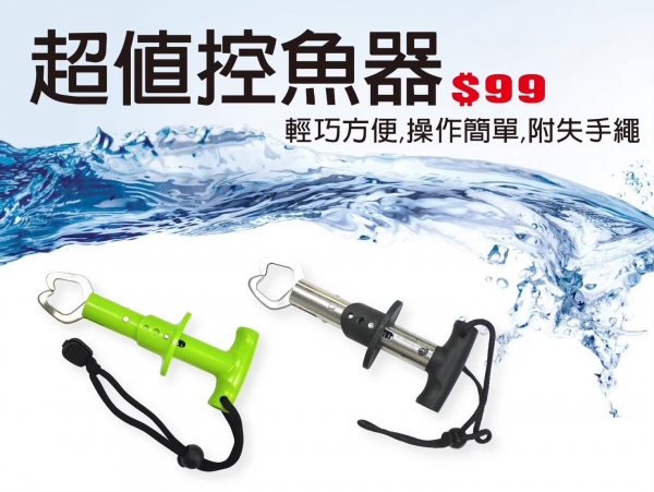 ★中聯釣具★ pokee 太平洋 超值控魚器 控魚器(附失手繩)