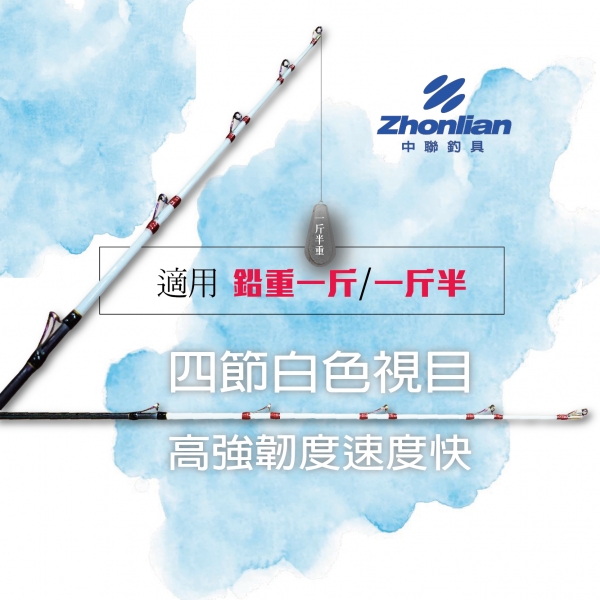 ★中聯釣具★ 澎湖仔180號 槍柄 一本半 七尺  船竿 船釣 敲底竿 釣竿 富士槍柄輪座 電捲線專用 釣魚/釣蝦