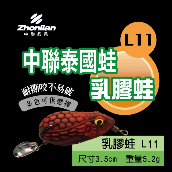 ★中聯釣具★中聯泰國蛙L11 泰國風 浮水 迷你亮片泰國蟬蛙 泰國雷蛙 泰國手工雷蛙 路亞雷蛙 路亞假餌 雷蛙 獵雷